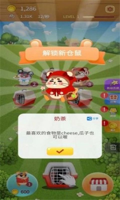 仓鼠养成