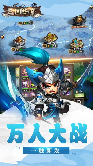 三国华章