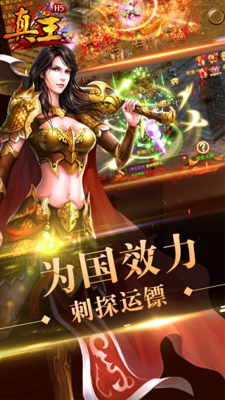 真王