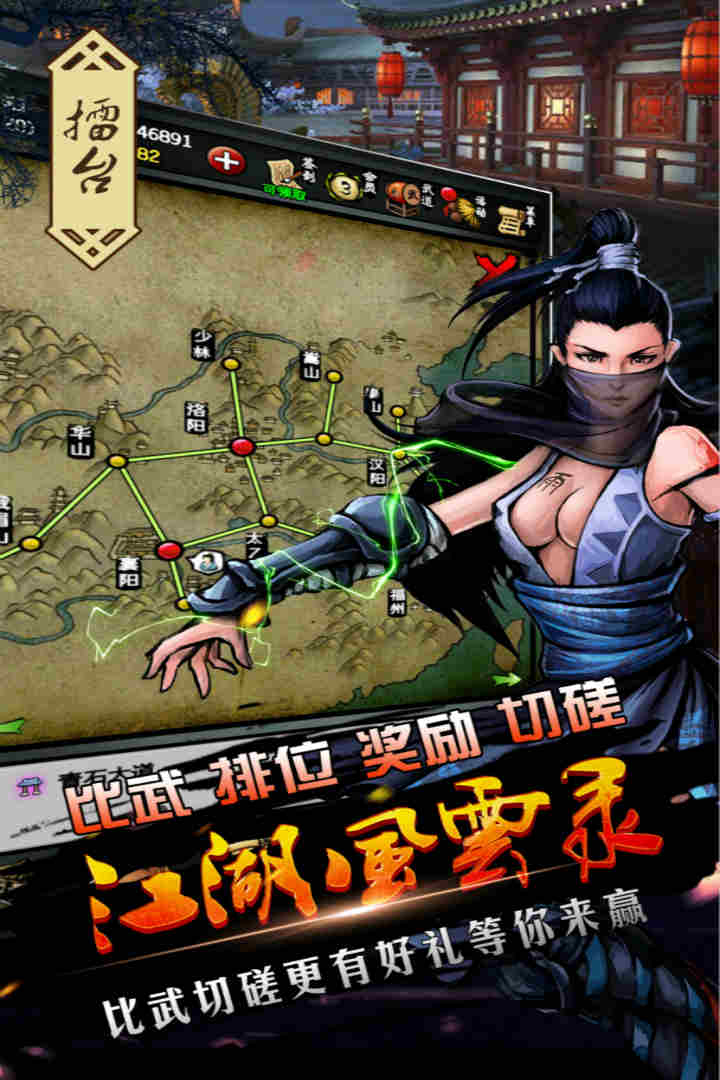 江湖风云录2
