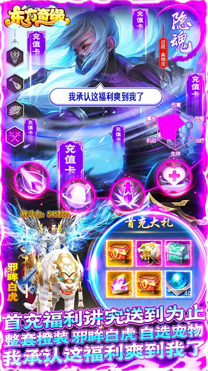东方奇缘BT送万元充值