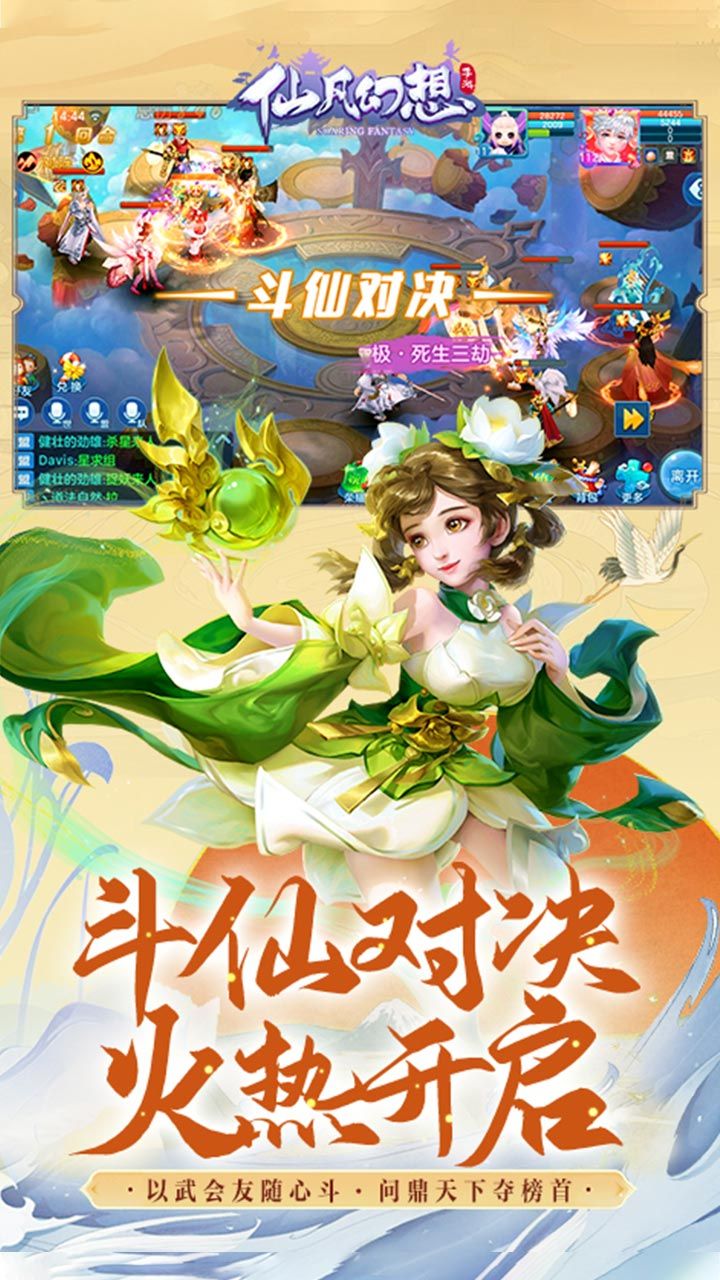 仙凡幻想