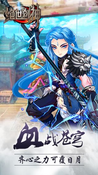 绝世剑神