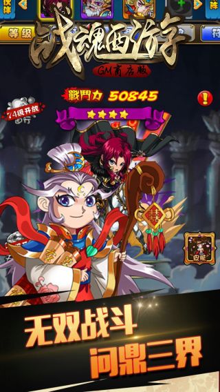 战魂西游