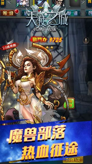 天使之城