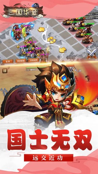 三国华章