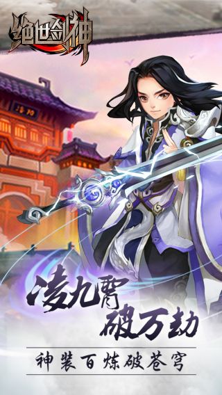 绝世剑神