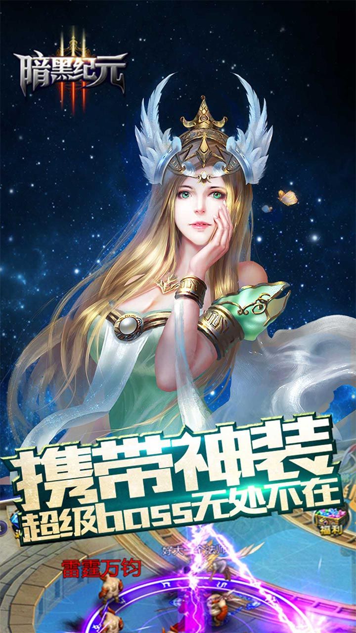 暗黑纪元