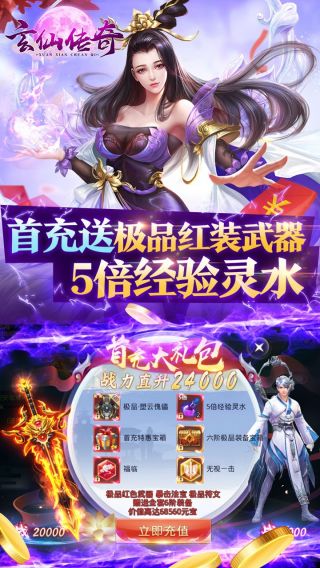 玄仙传奇BT1元宝商场