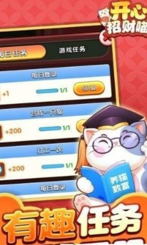 开心招财喵