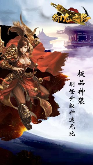 御龙之路
