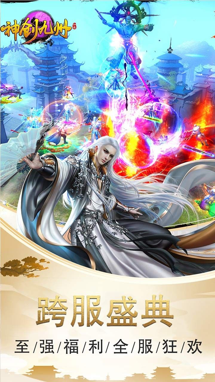 神创九州