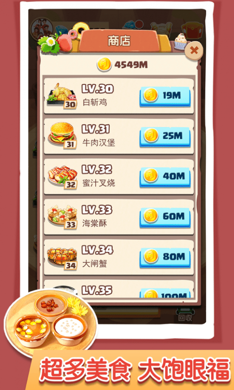 美食合成
