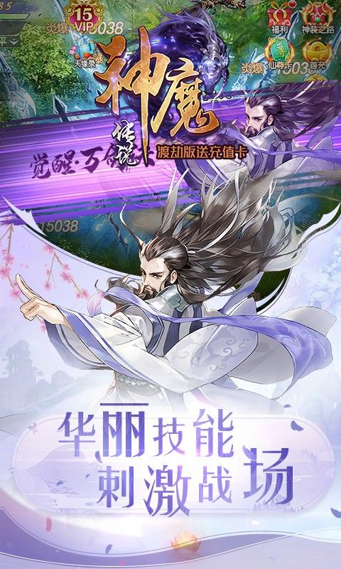 神魔传