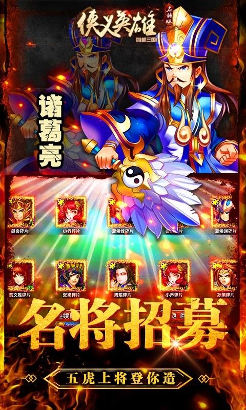 侠义英雄BT名将版