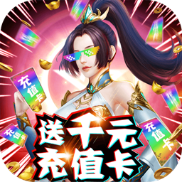 仙之侠道BT