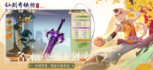 仙剑奇侠传移动版