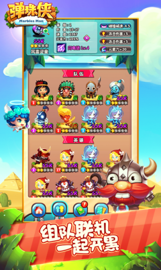 弹珠
