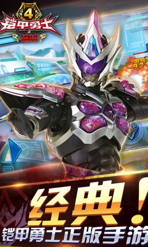 铠甲勇士4