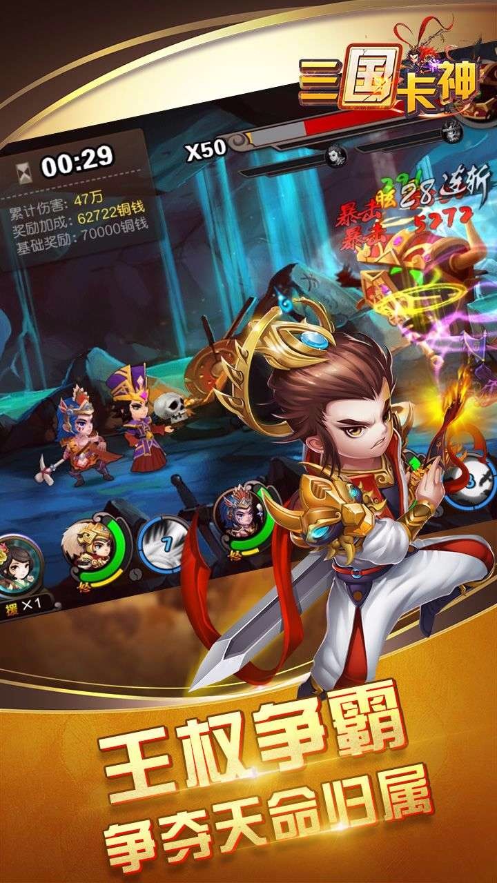 三国卡神