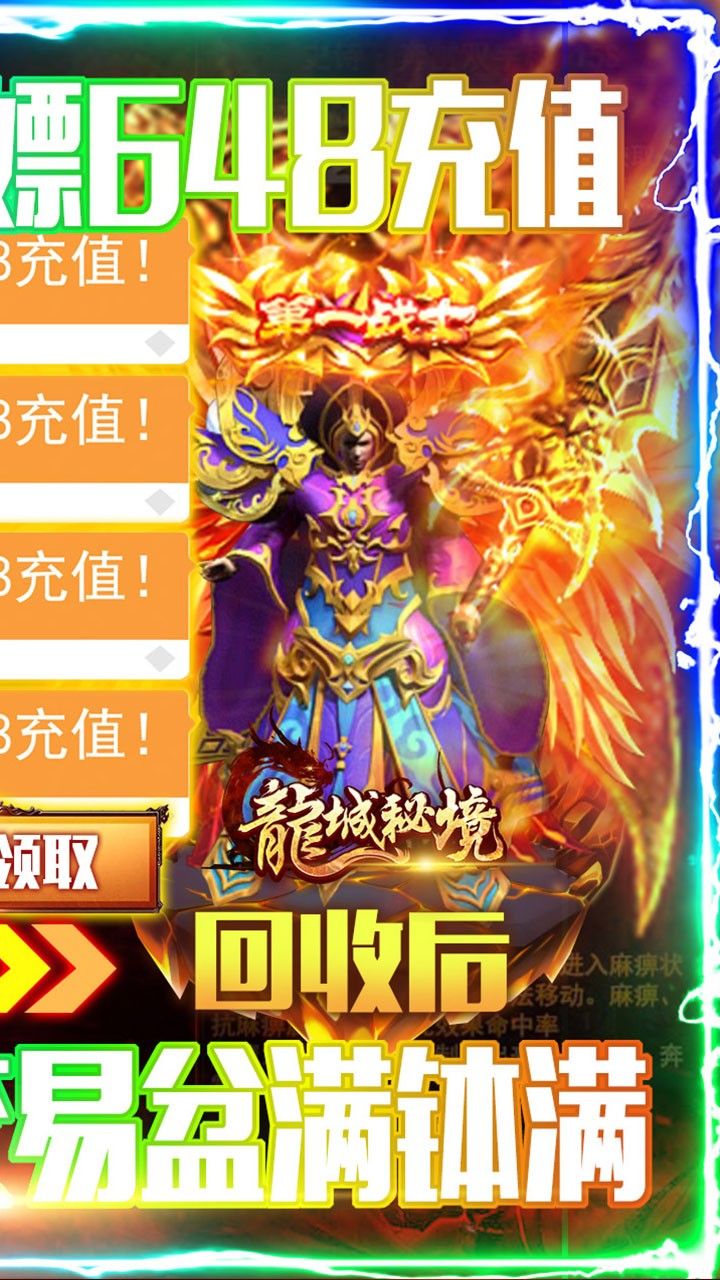 龙城秘境BT