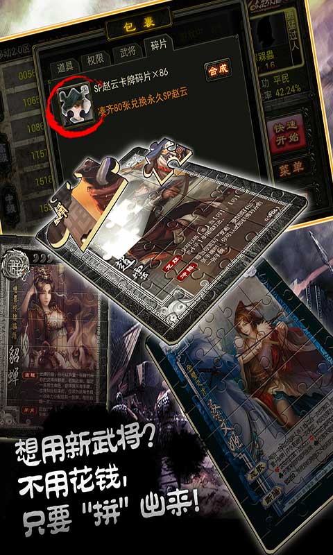 三国杀破解版