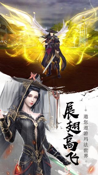 玛法降魔传