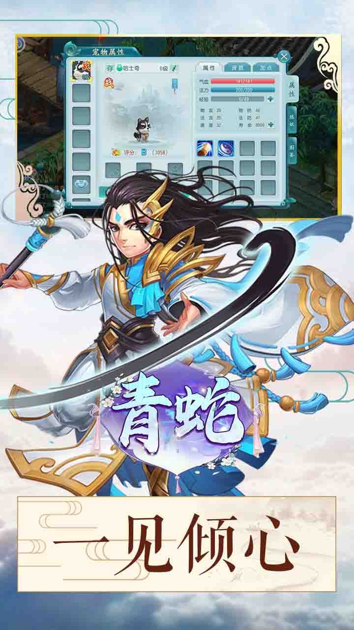 青蛇BT升级版