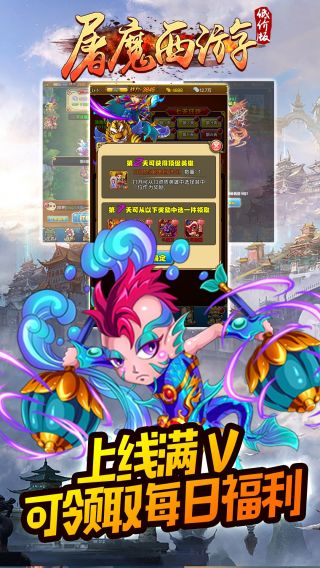 屠魔西游BT低价版