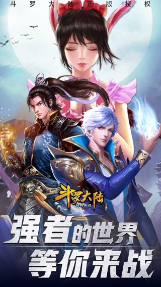 斗罗大陆神界传说BT满V版