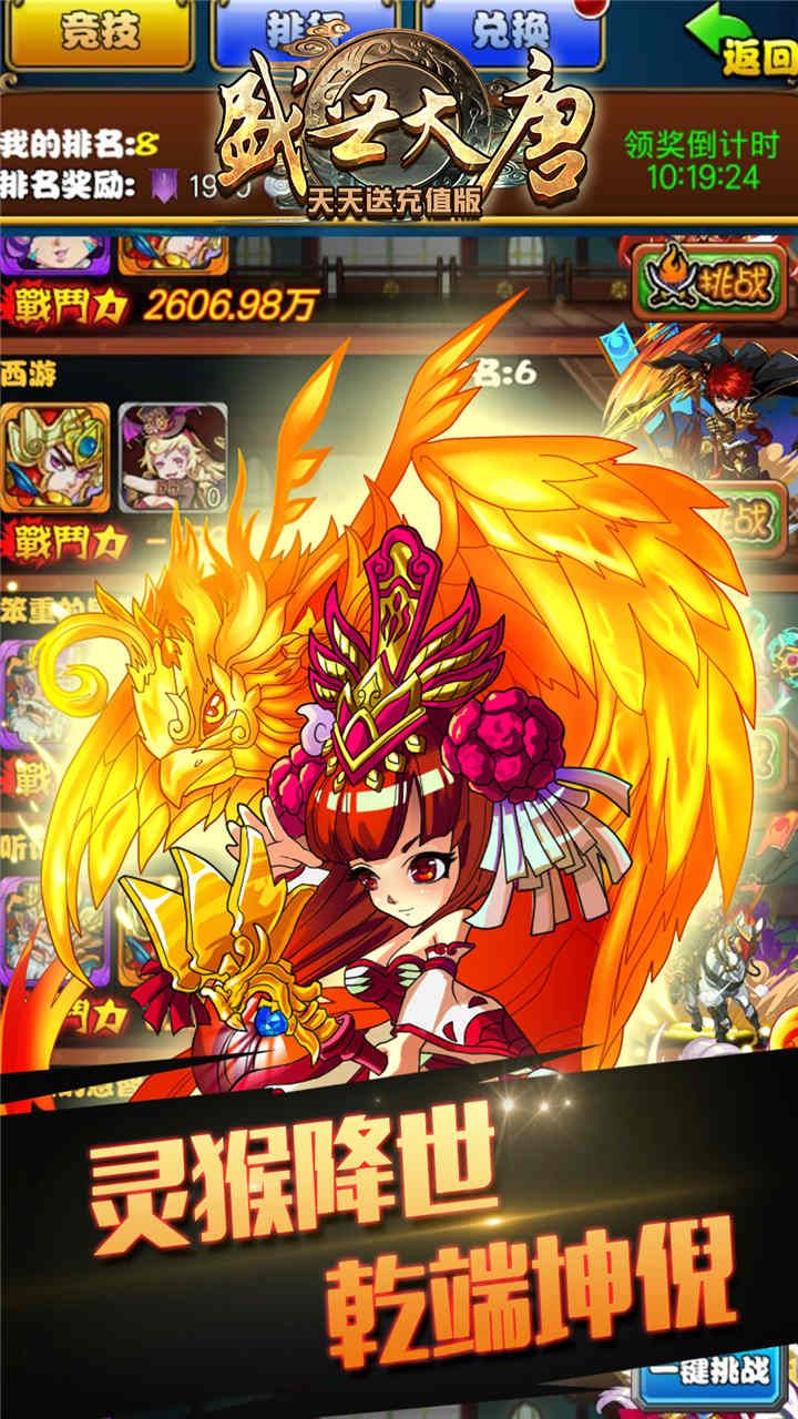 盛世大唐BT天天送充值版