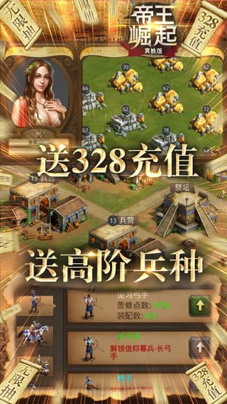帝王崛起BT爽抽版