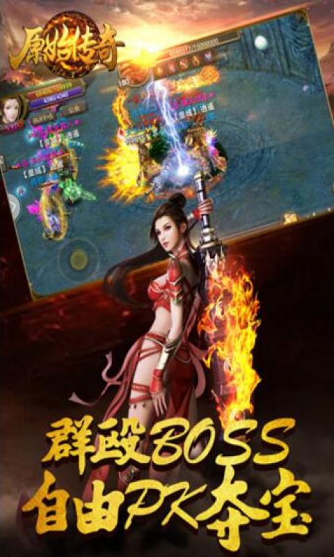 原始传奇h5