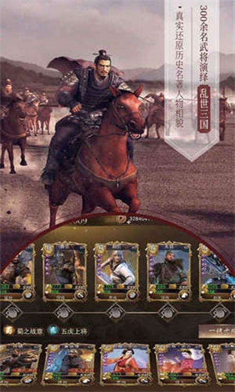 盛世三国