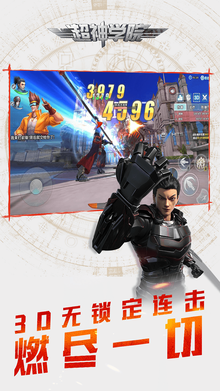 超神学院