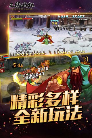 三国战
