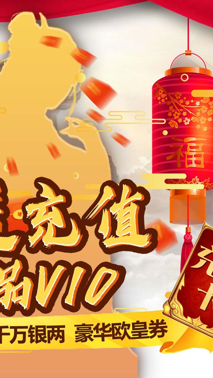 武林至尊BT无限送真充