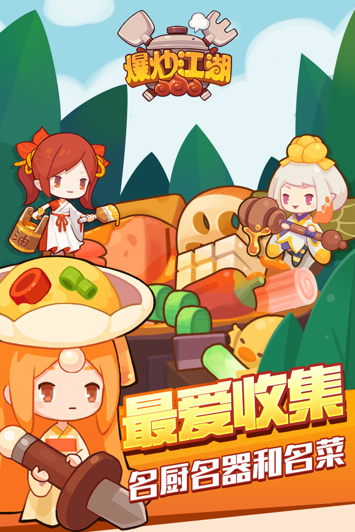 爆炒江湖