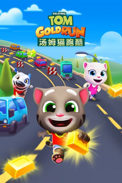 破解版汤姆猫跑酷