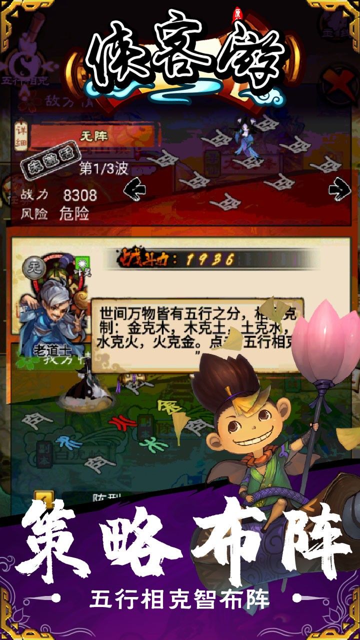 侠客游