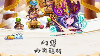 幻想飞仙