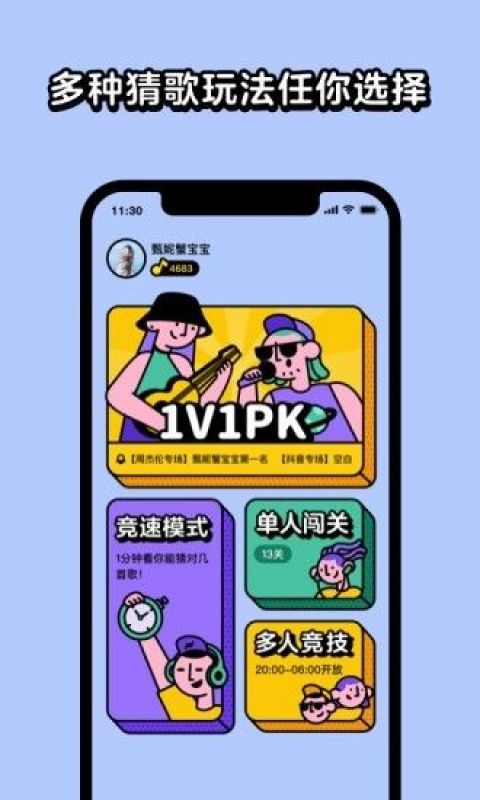 我是歌手