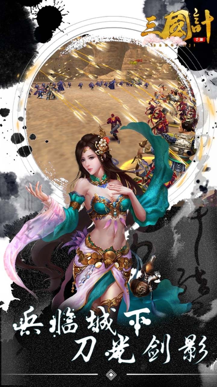 三国计