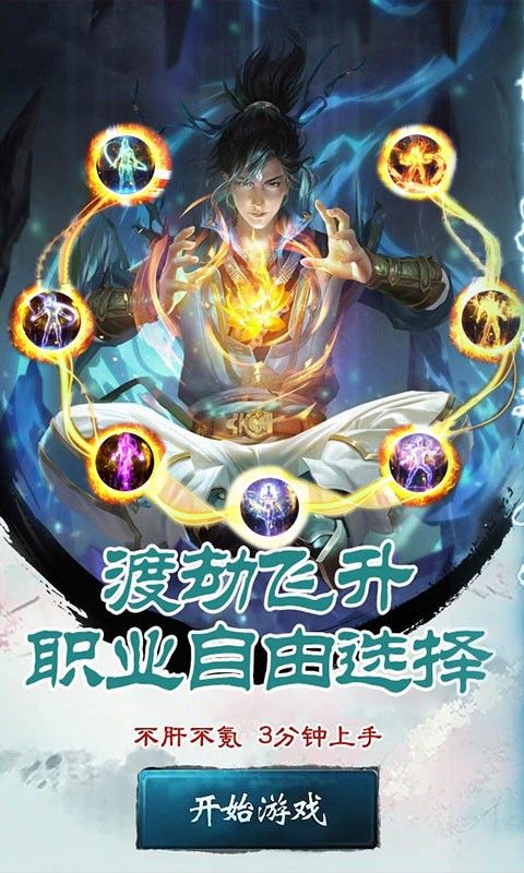 仙灵剑BT满V版诛神屠魔