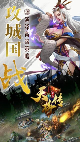 天将传OL手机免费版