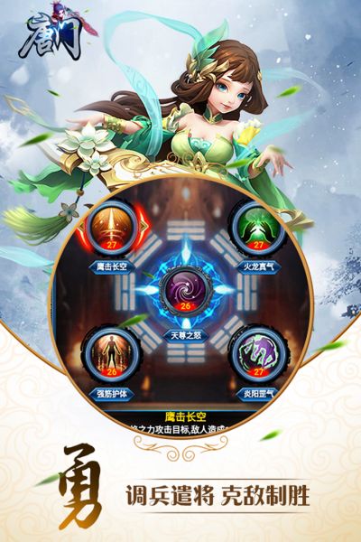 唐门