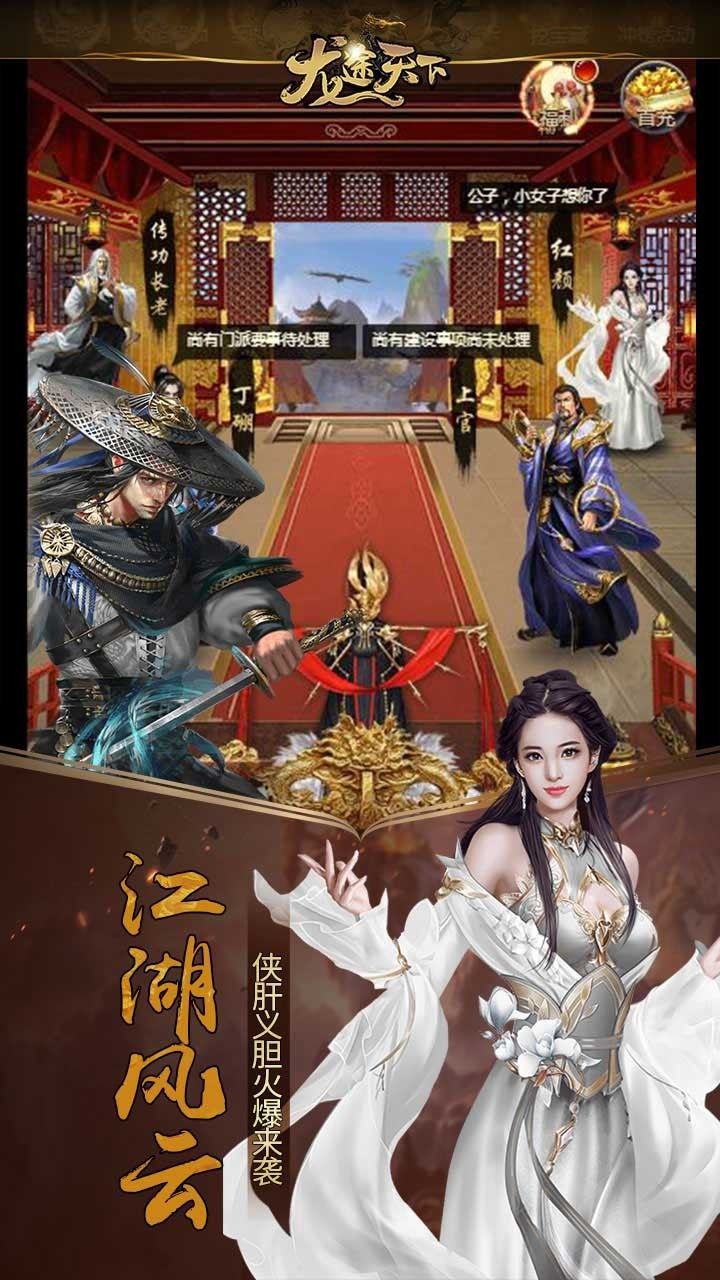 龙途天下