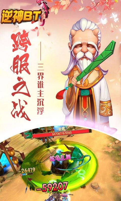 逆神