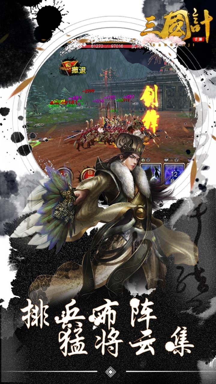 三国计