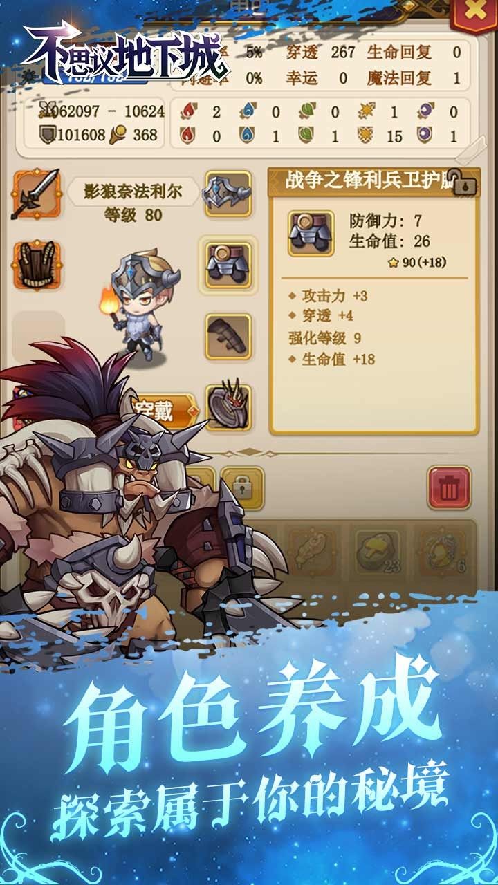 不思议地下城